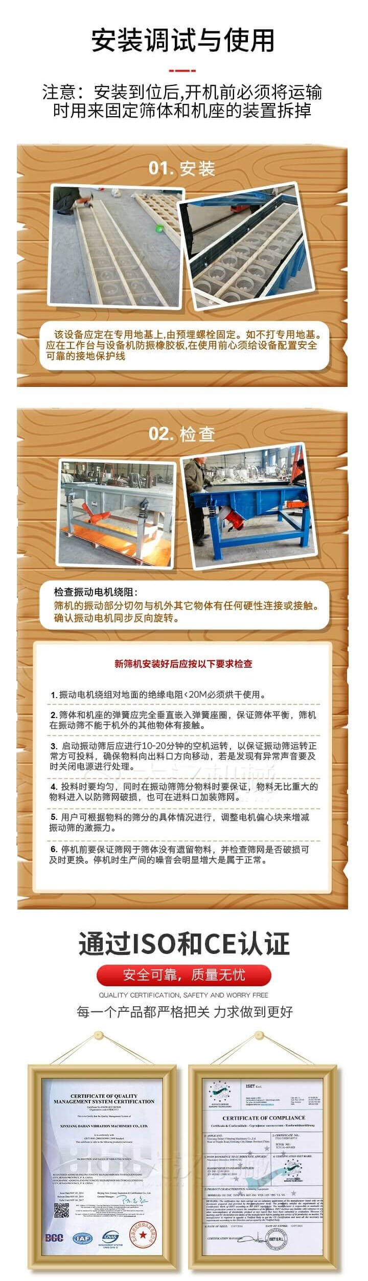 安裝調(diào)試與使用：注意：安裝到位后，開機(jī)前必須將運(yùn)輸時用來固定篩體和機(jī)座的裝置拆掉。