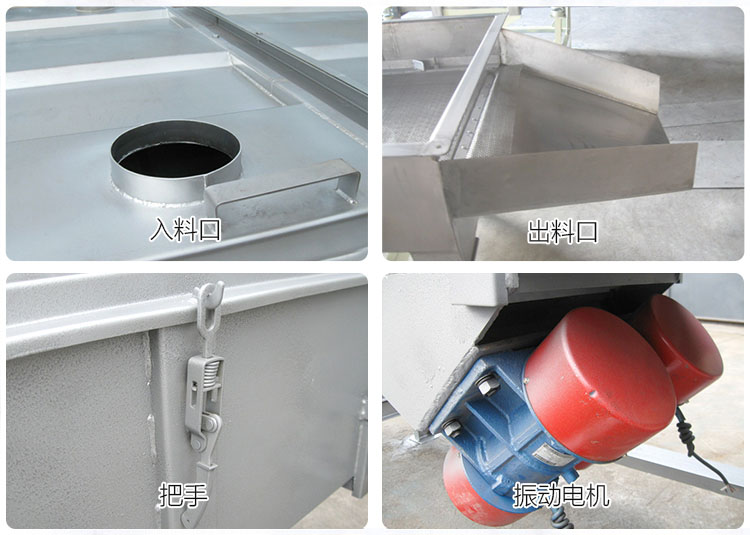 直線篩分機細節(jié)展示包括：入料口，出料口，把手，振動電機等部件。